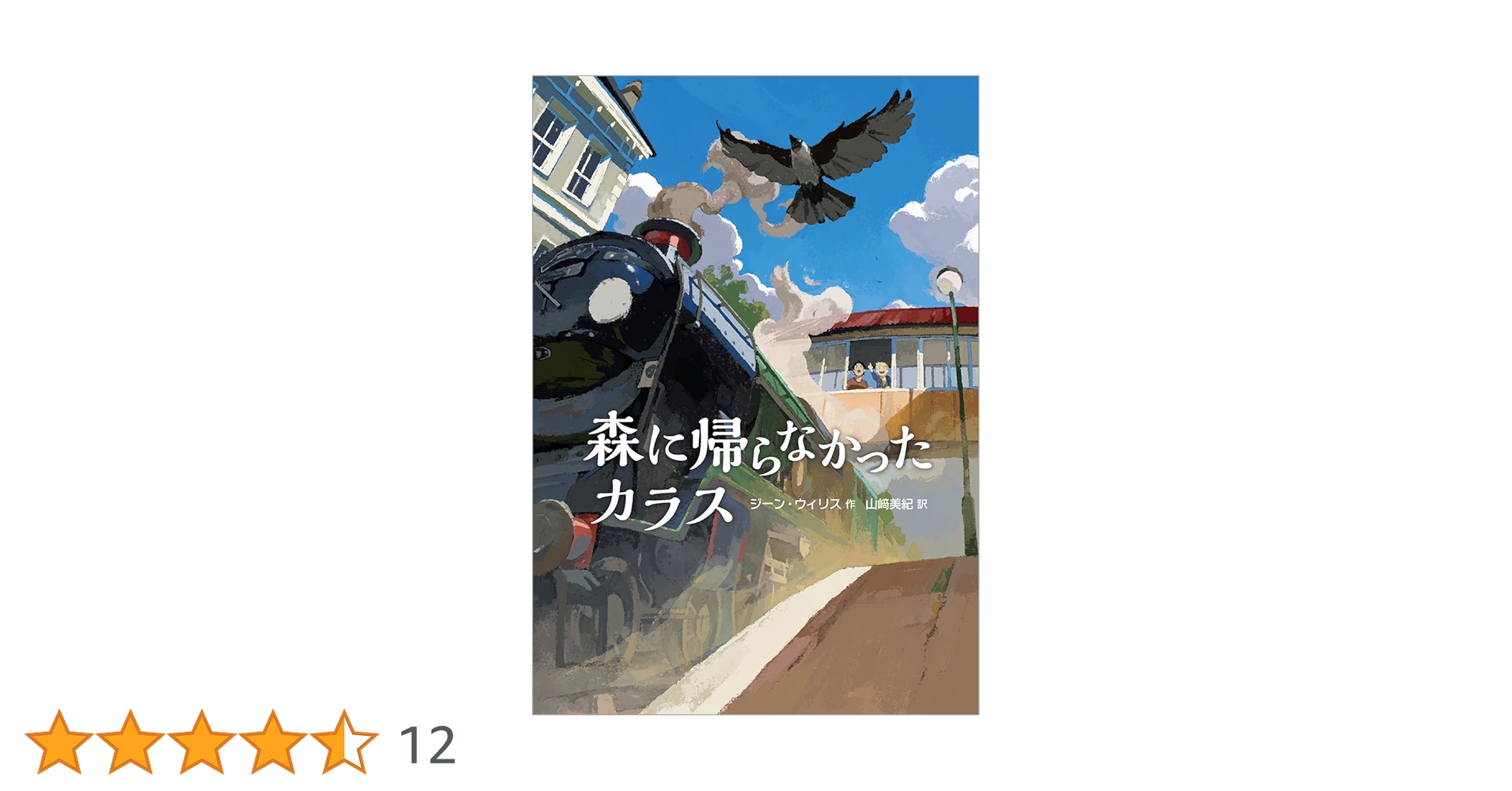 【中古】 カラス/徳間書店/小川竜生 中古】 カラス/徳間書店/小川竜生 中古】 カラス （徳間文庫